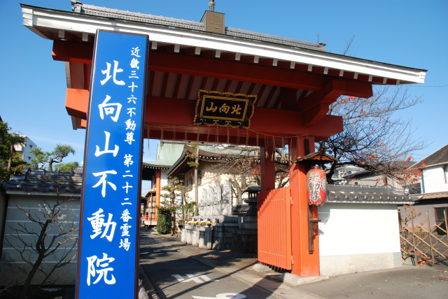 北向山不動院 01