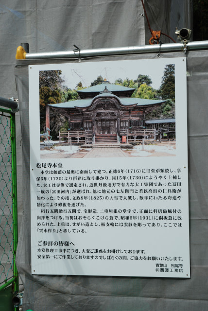 松尾寺 09